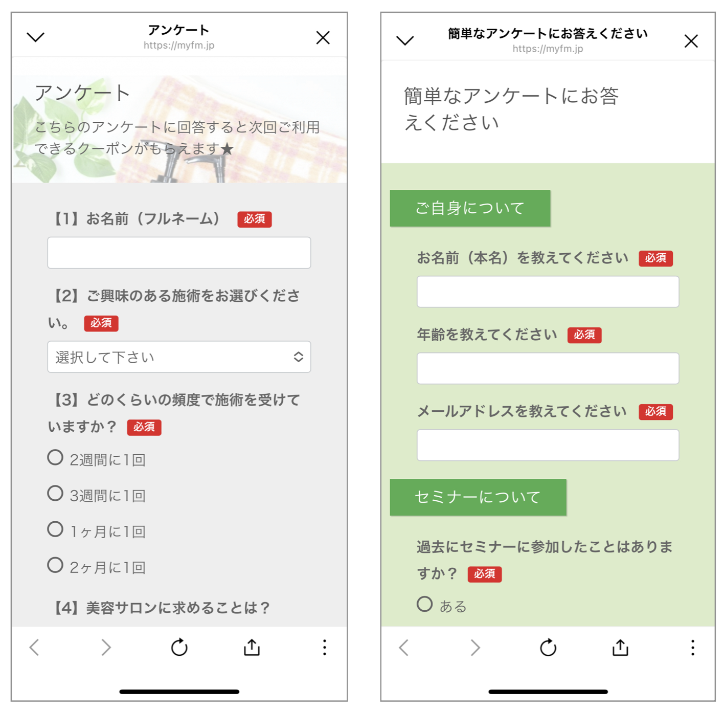 回答フォーム