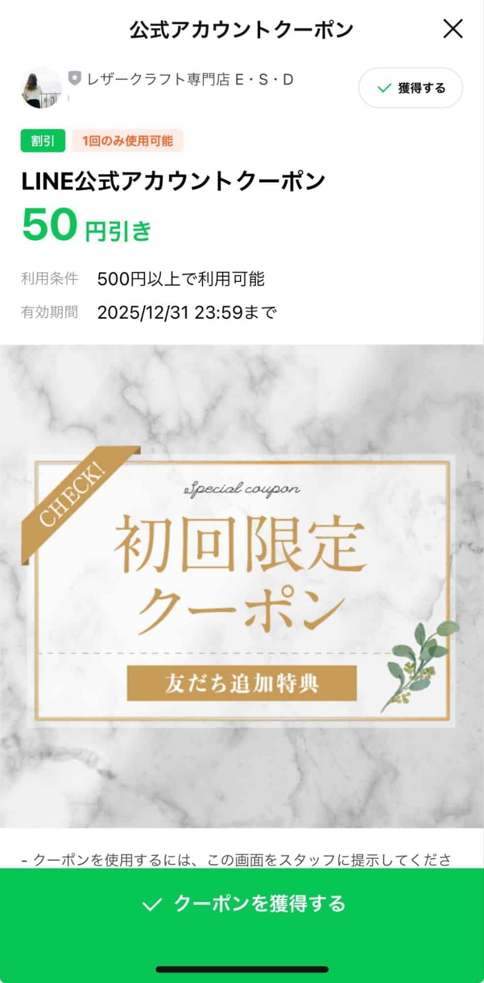 会員限定クーポン