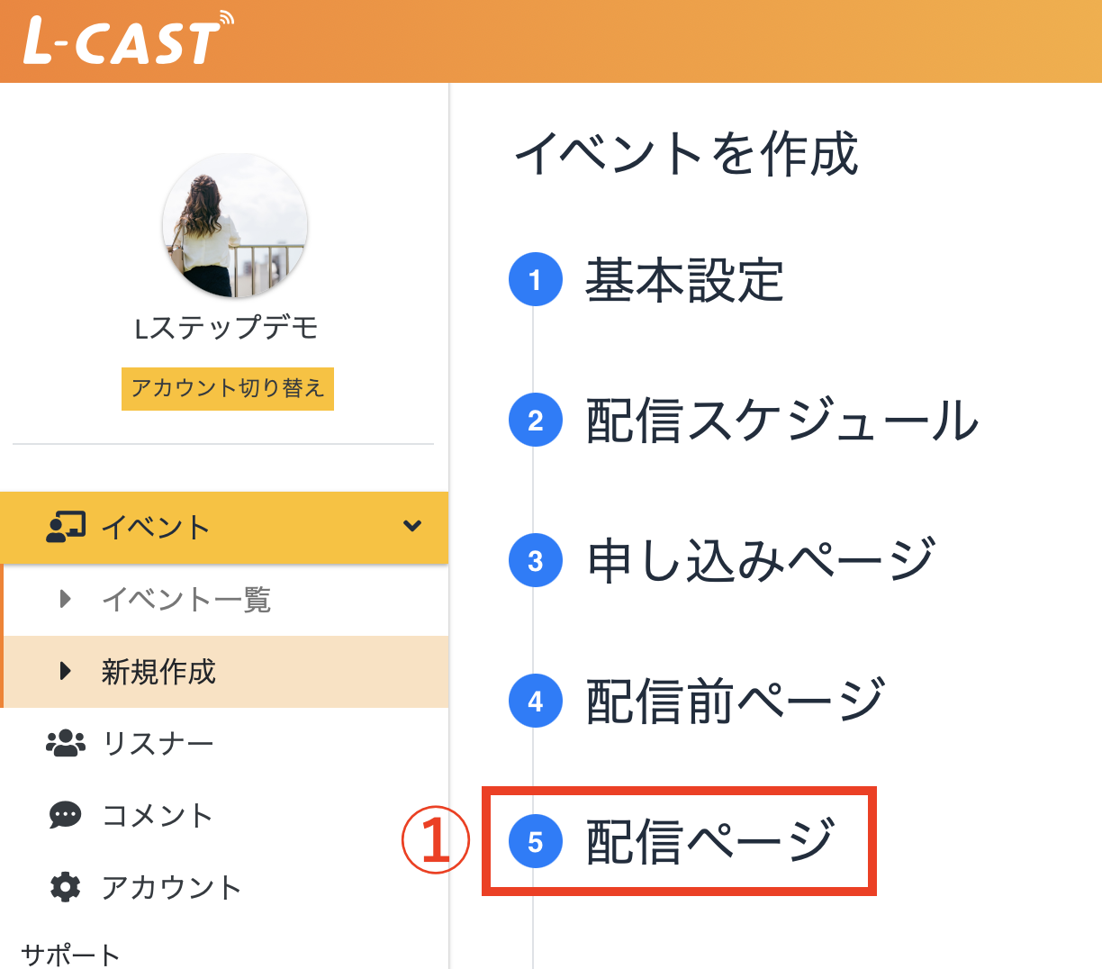 Lキャストの管理画面