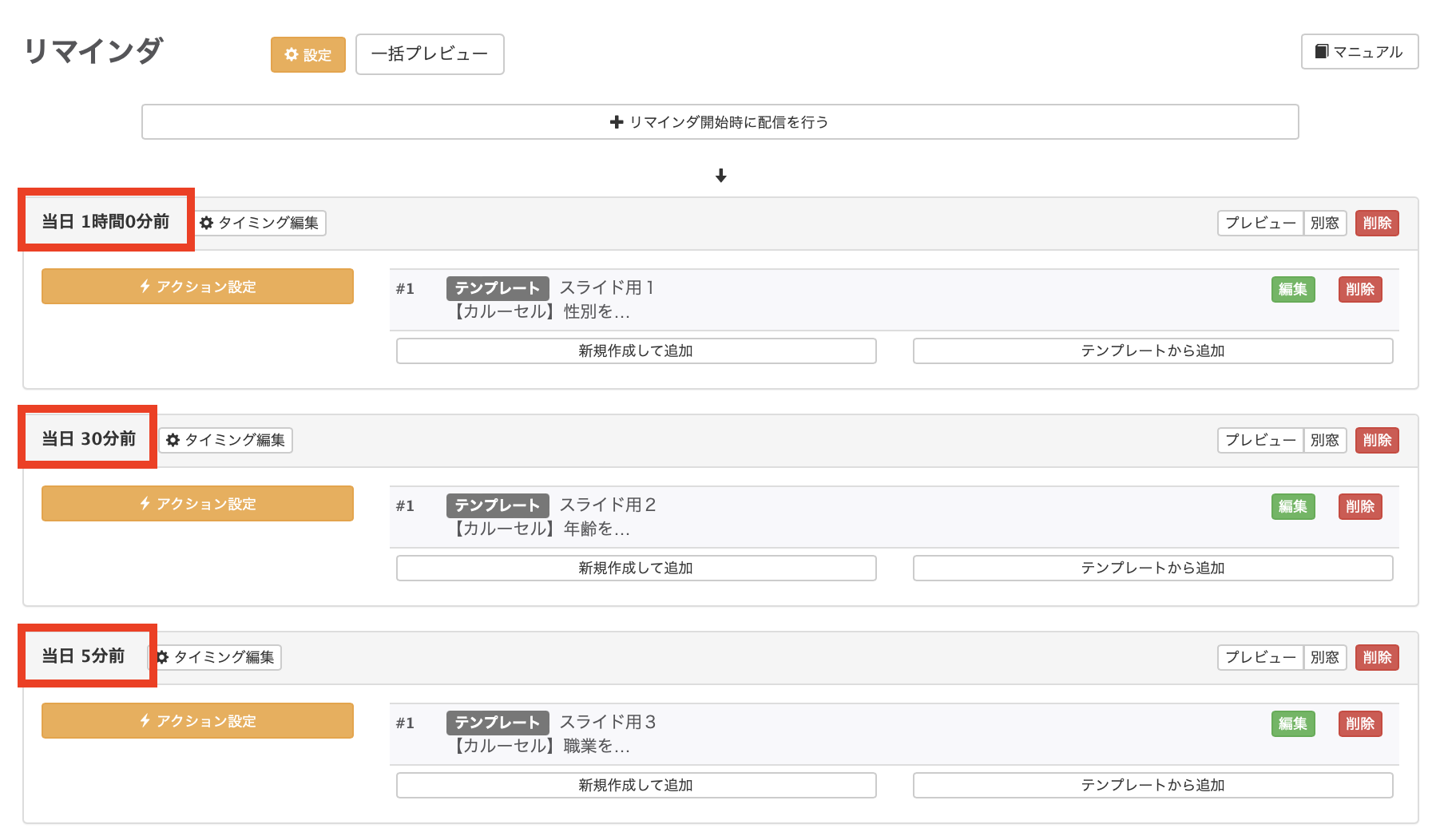 リマインダ配信