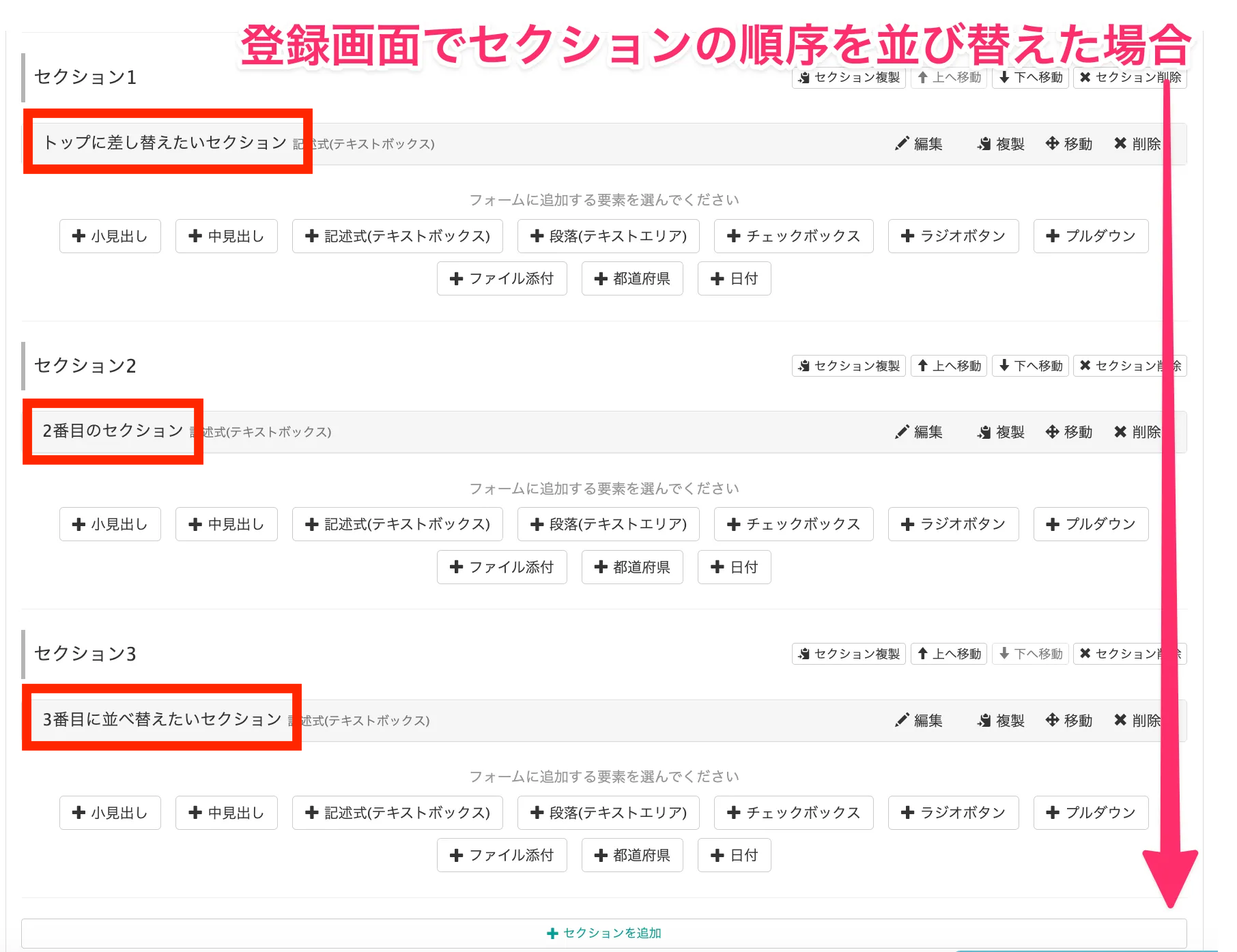 回答フォームのセクション並び替え