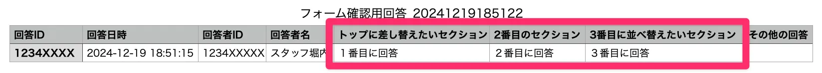 回答フォームのセクション並び替え