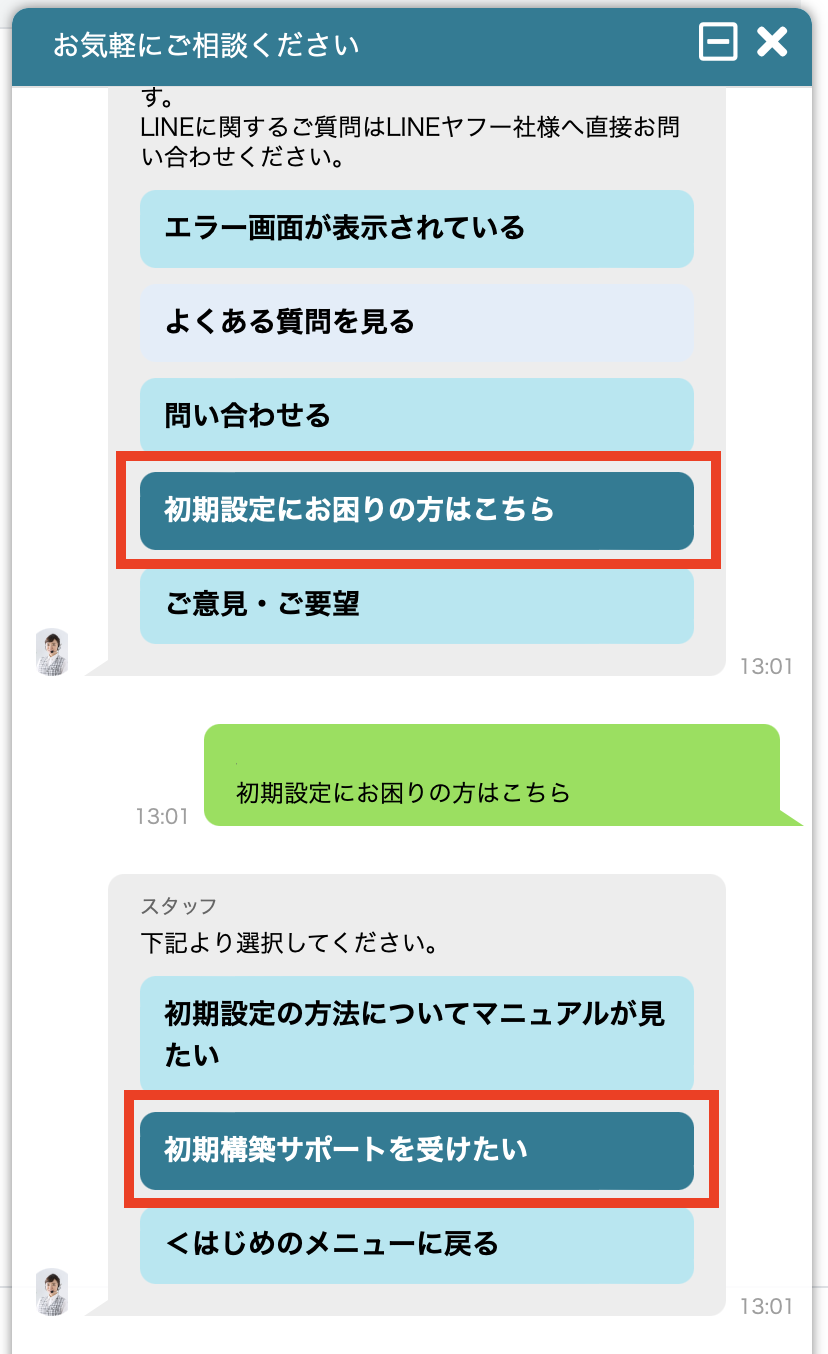 Lキャスト管理画面内のチャットボット