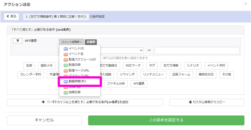 Lステップ管理画面のAPI連携