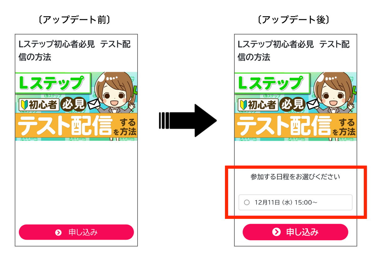 イベントのアップデート