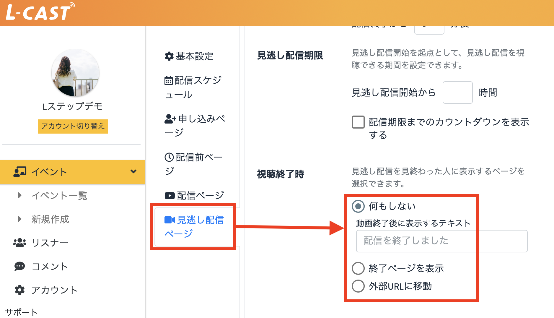 Lキャスト 見逃し配信設定
