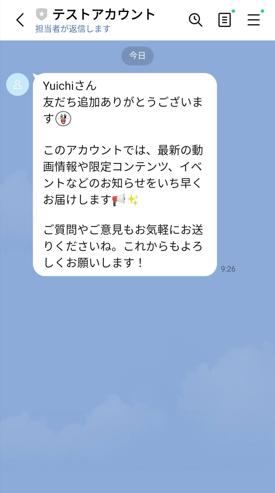 テストアカウント　友だち追加