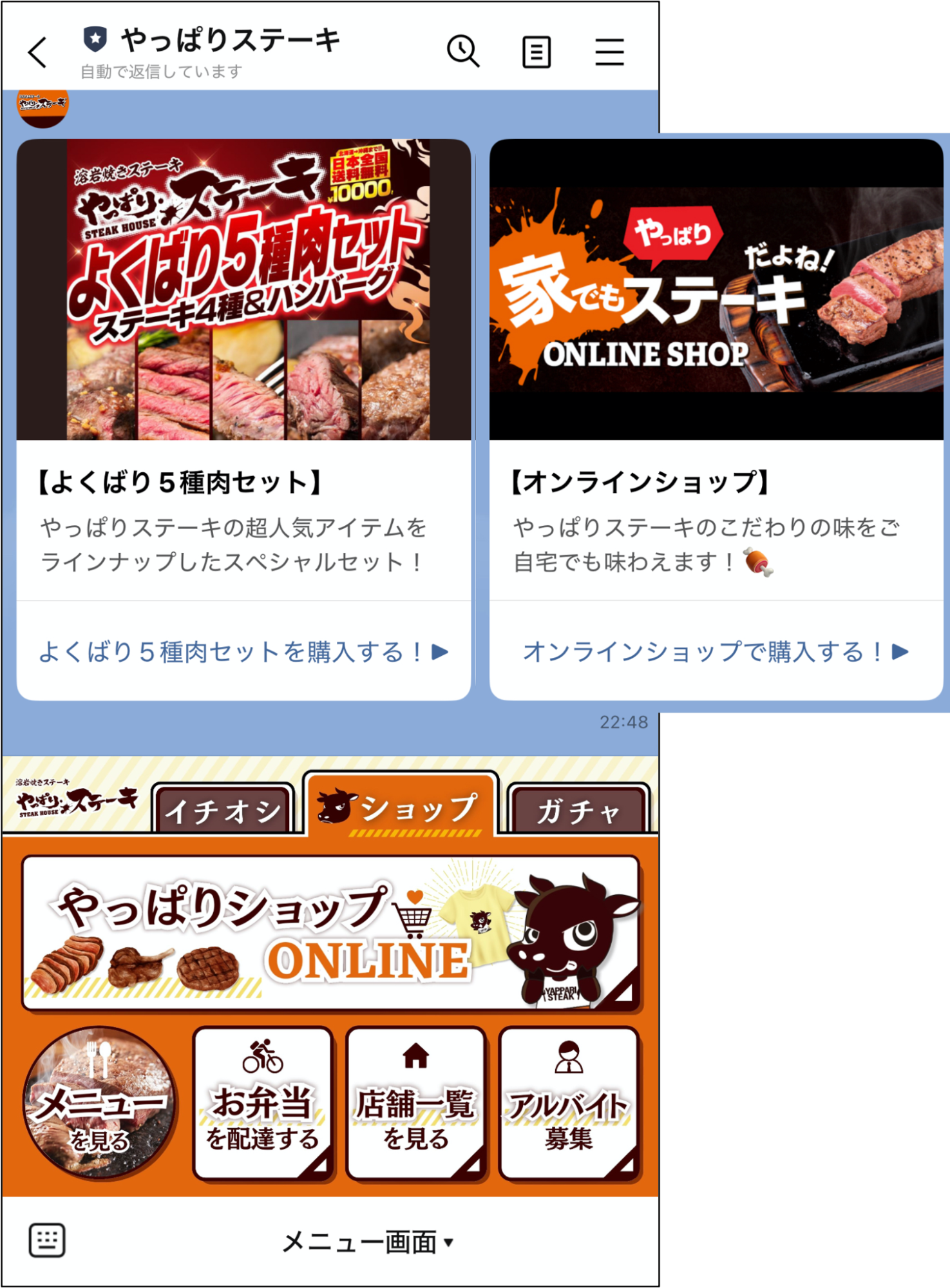 カルーセルのボタンをタップするとショップに遷移