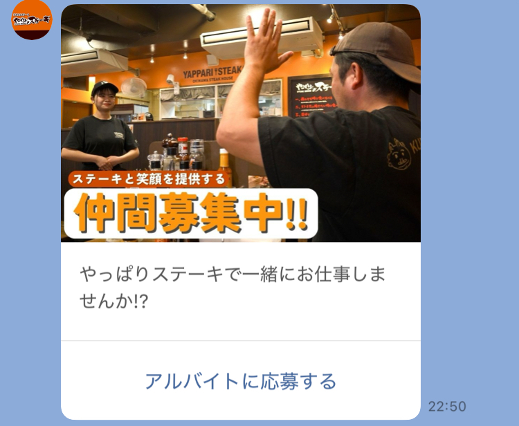 アルバイト応募