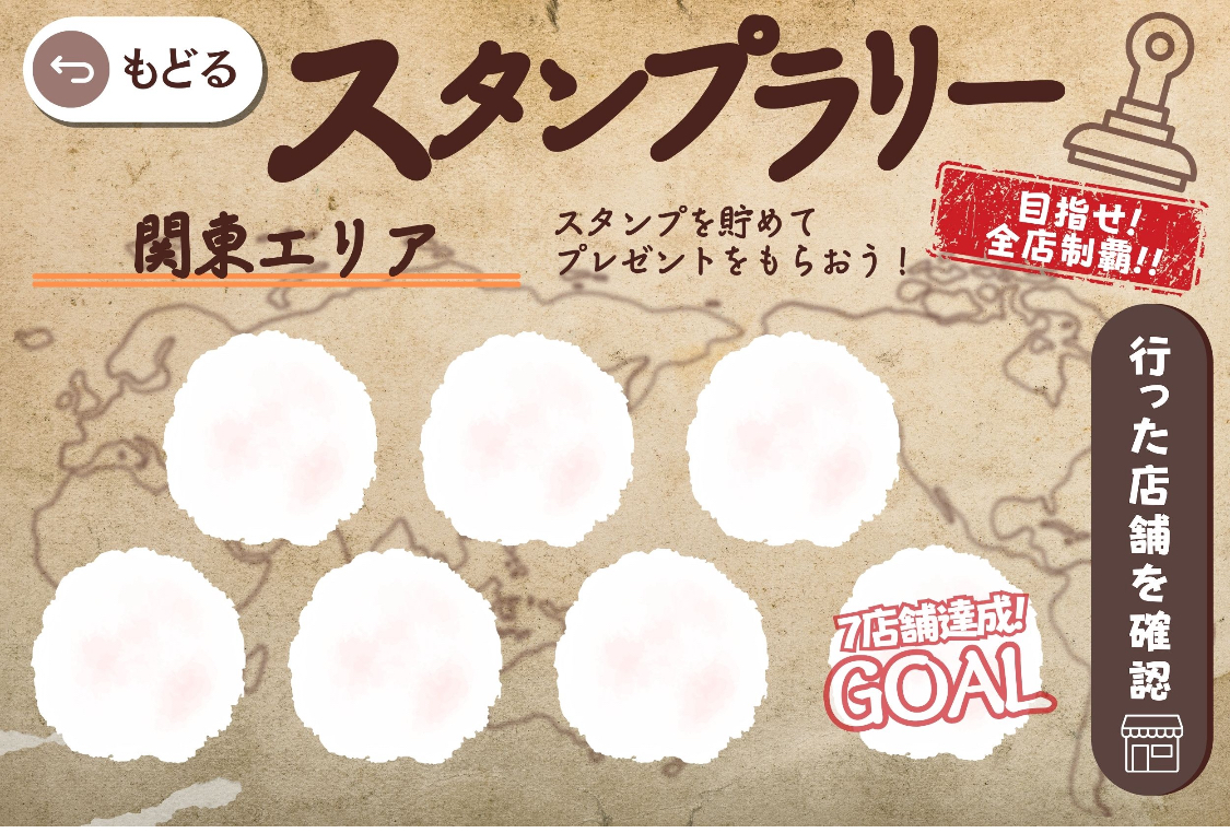 スタンプラリー 