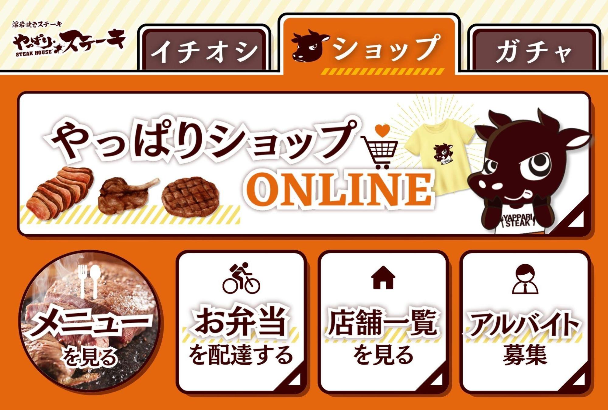 リッチメニューのオンラインショップ