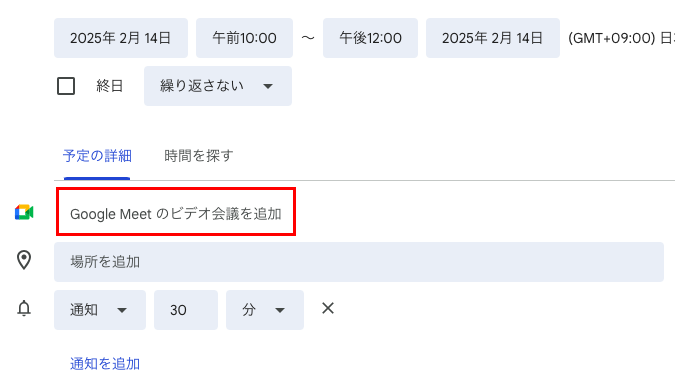 新しい会議を作成