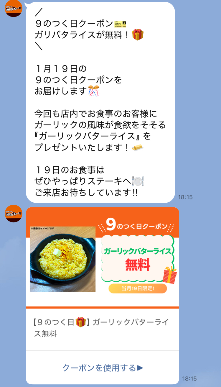 クーポンメッセージ