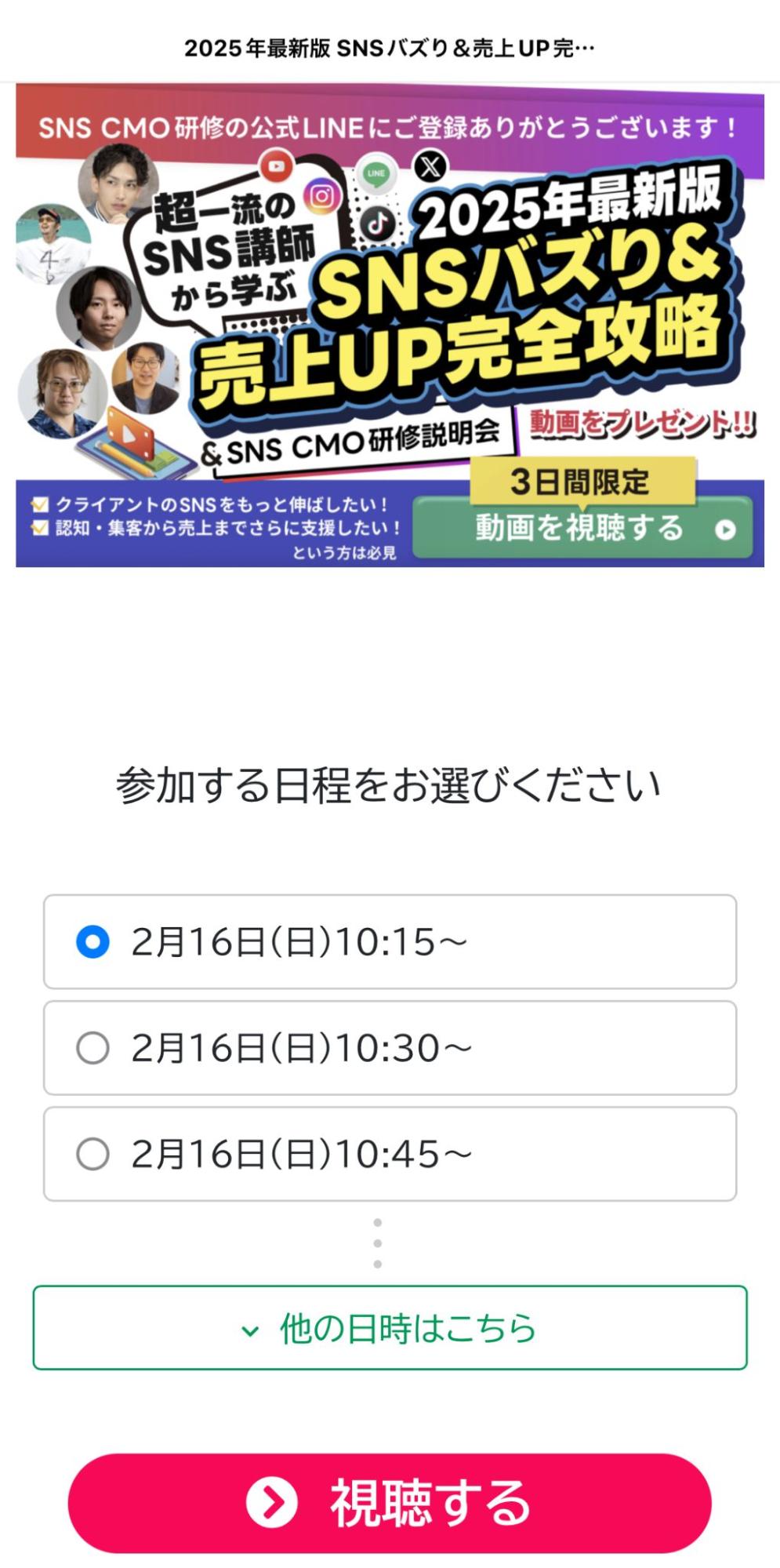 SNSバズリ　売上アップ完全戦略