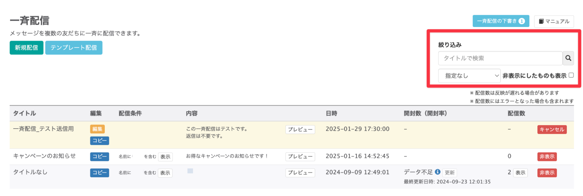 一覧画面の絞り込みからタイトルでの検索