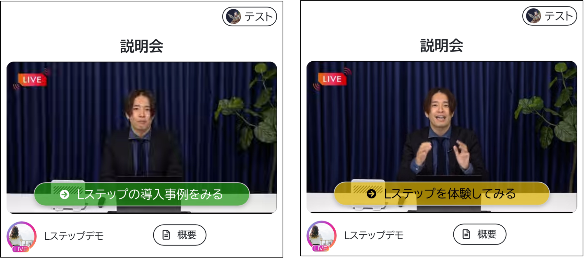 Lステップ説明会導入事例