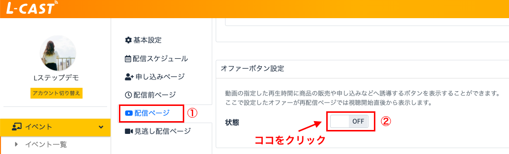 Lキャストの管理画面
