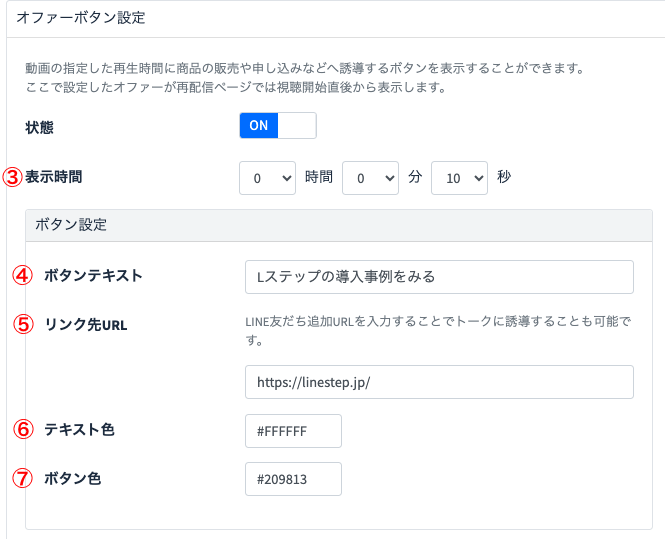 Lキャストのオファーボタン
