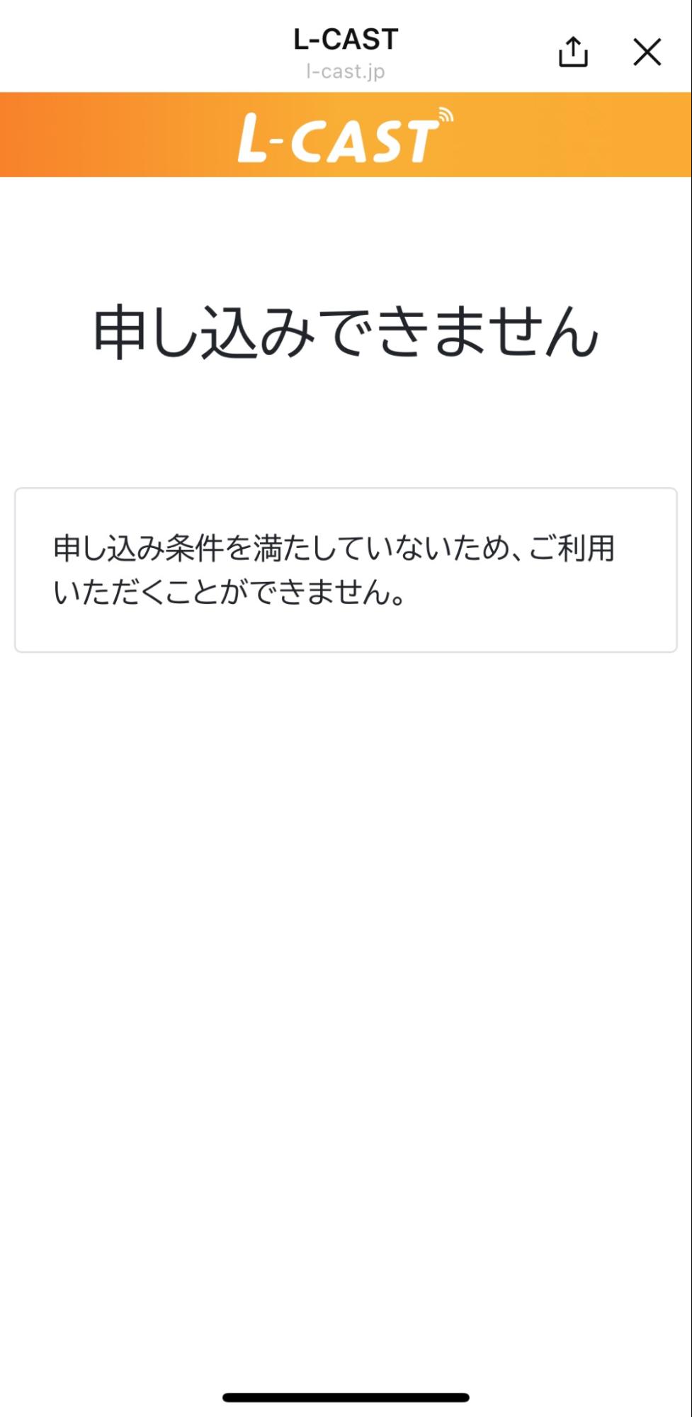 LCAST申し込みできない