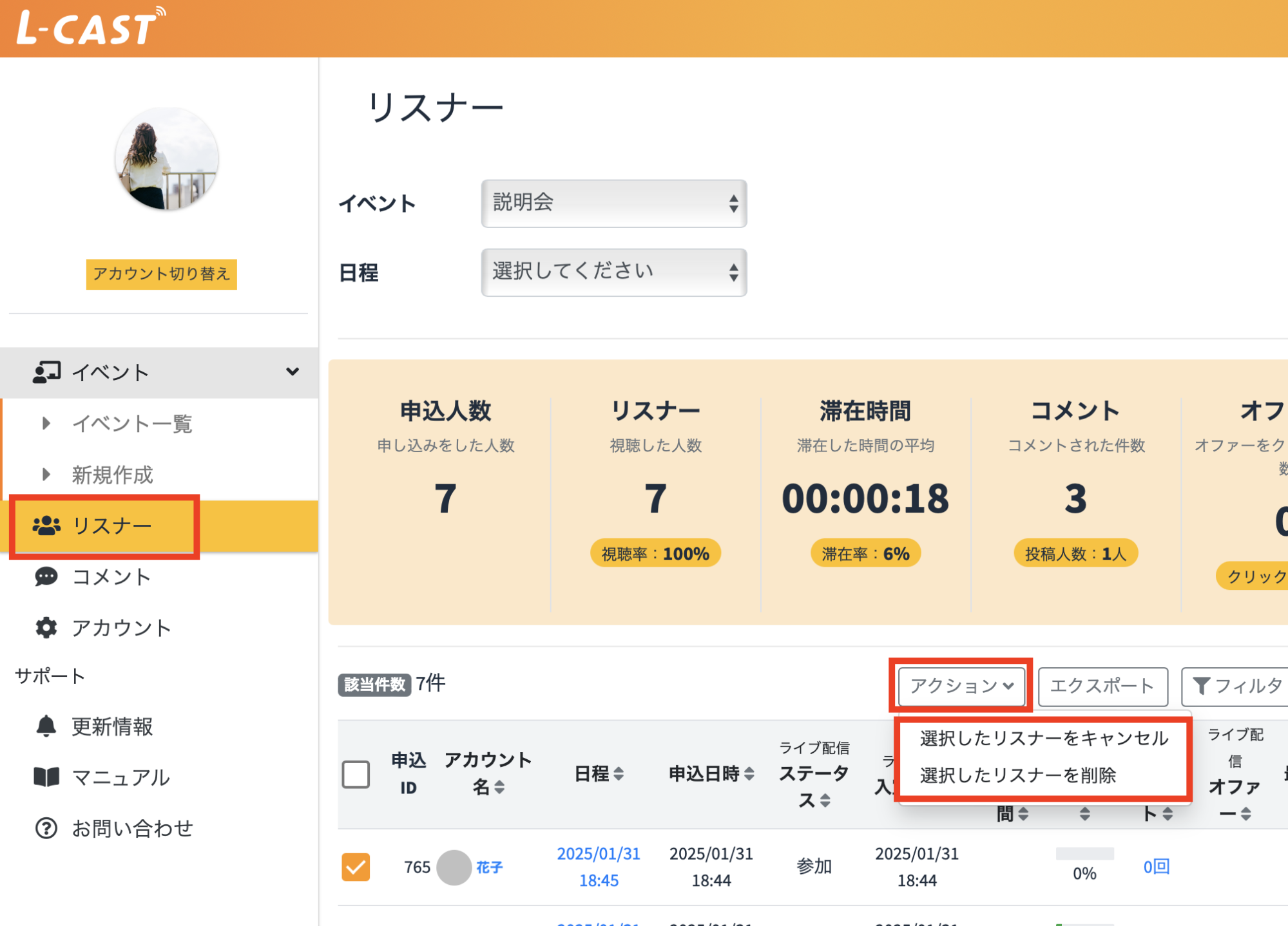 イベントに申し込んだデータのキャンセル・削除
