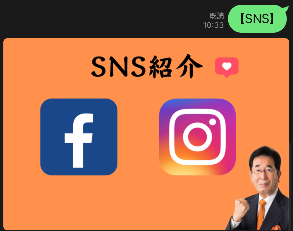 松﨑さんリッチメニューSNS紹介