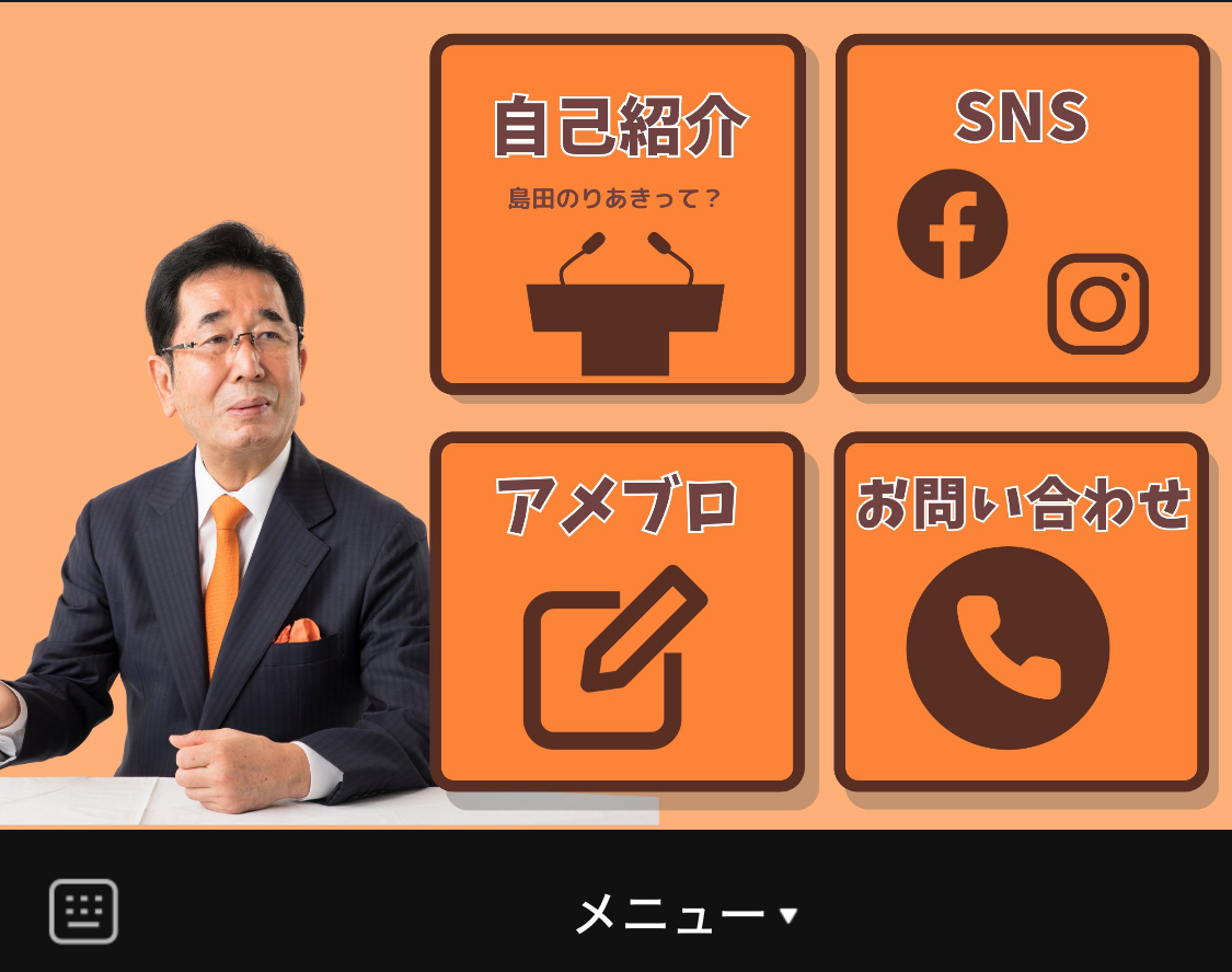 松﨑さんリッチメニュー