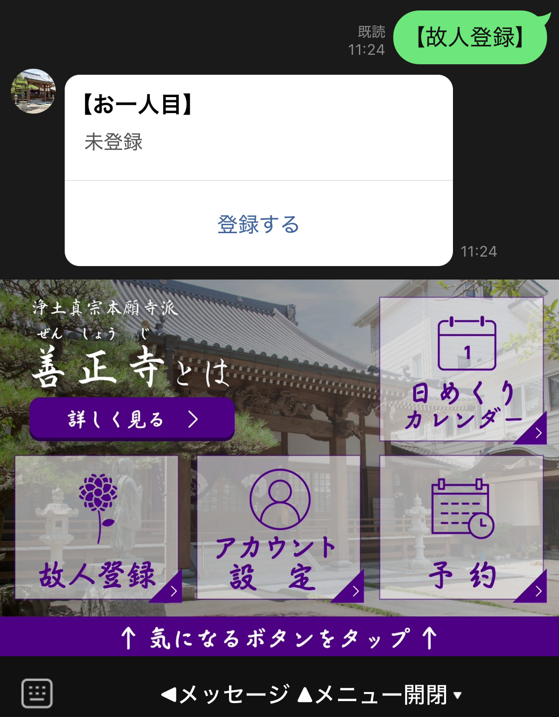 故人の命日をお知らせいただく機能