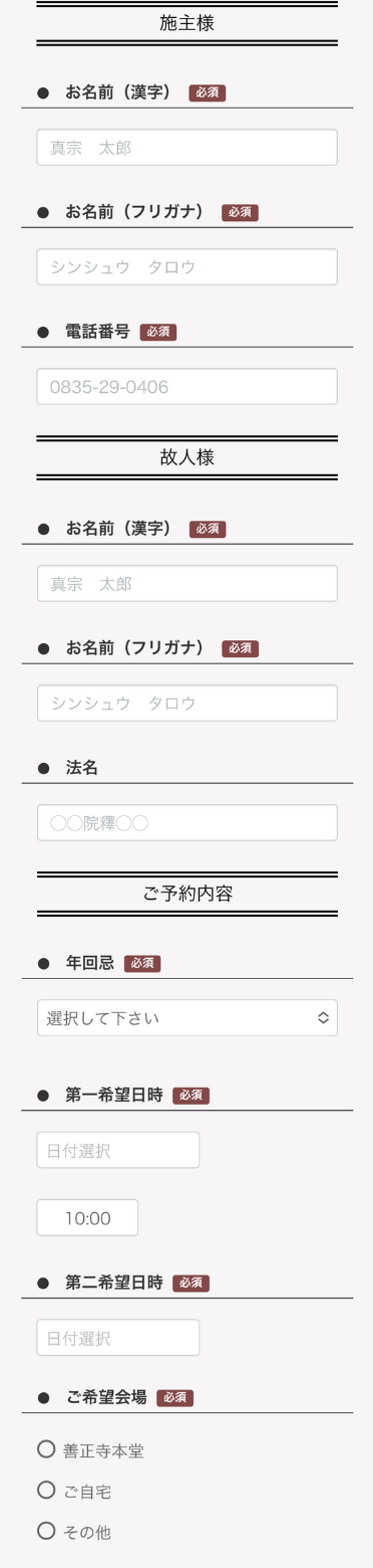 回答フォーム　予約