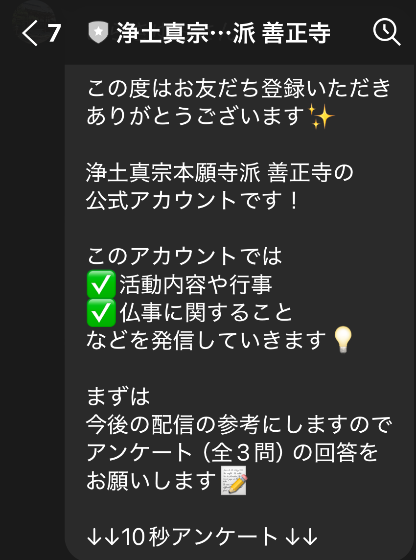 アンケートを促すメッセージ