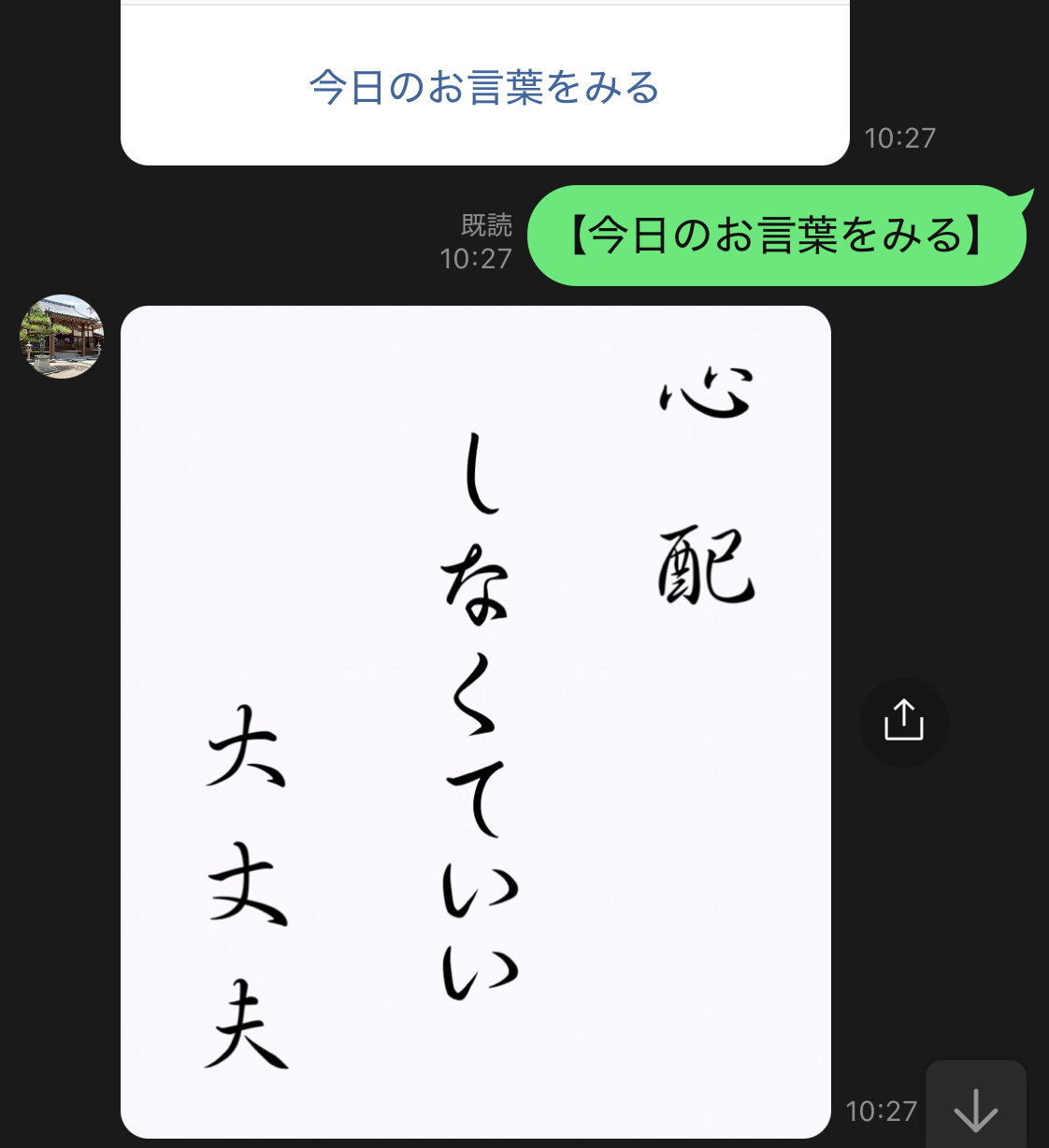 リッチメニュー　日めくりカレンダー