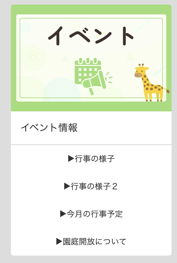 イベント情報