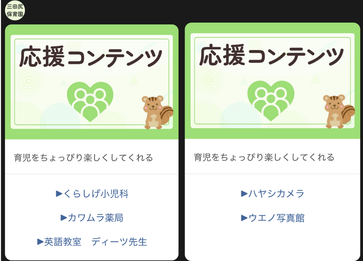 三田尻幼稚園サポート