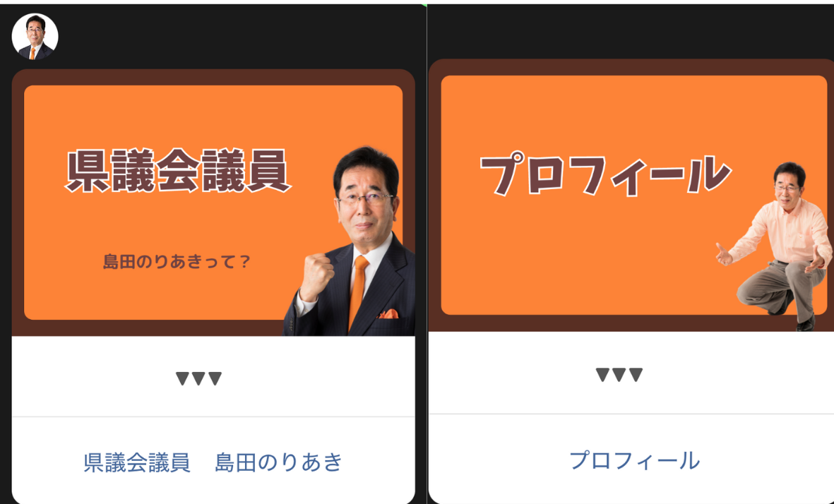 松﨑さんリッチメニュー