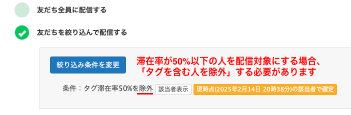 友だちを絞り込んで配信