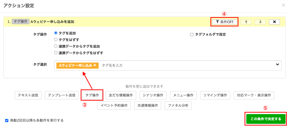 アクション設定