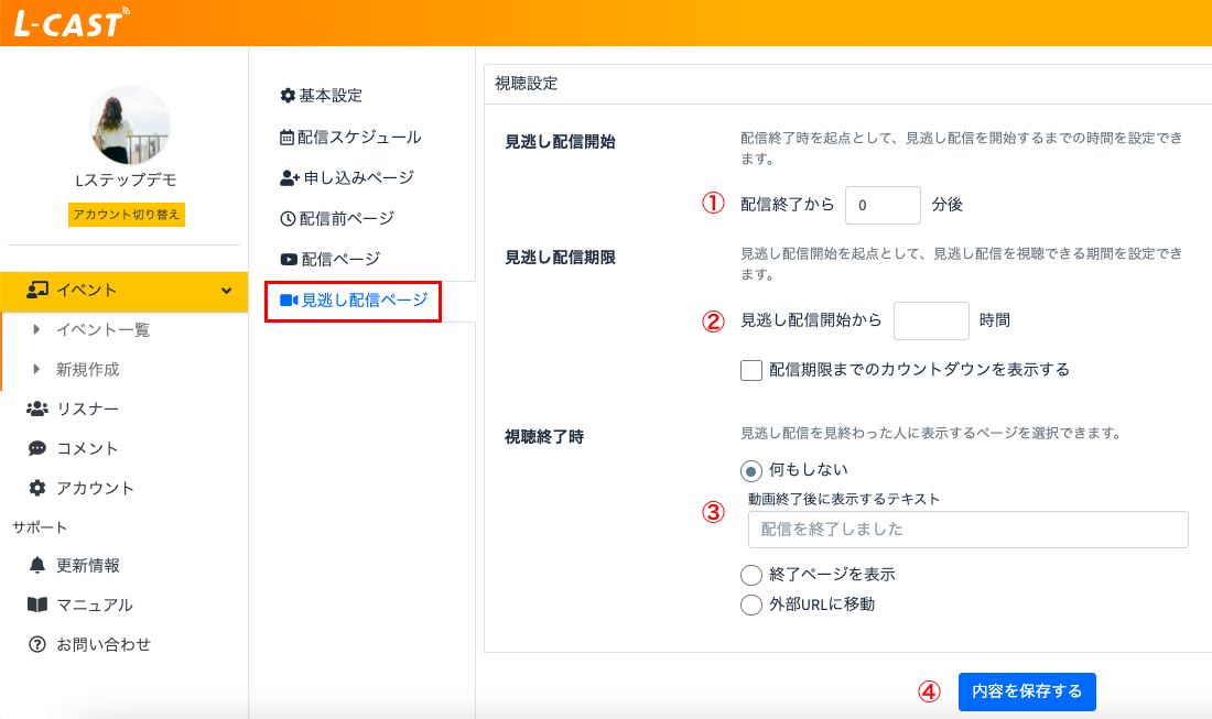 Lキャストの管理画面