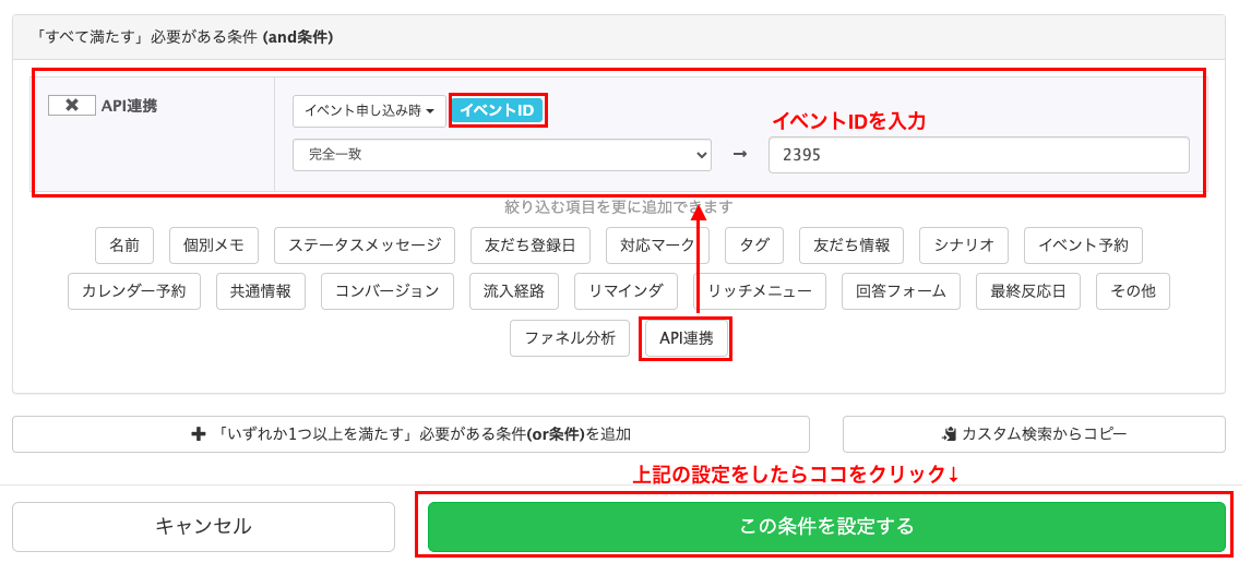 条件設定