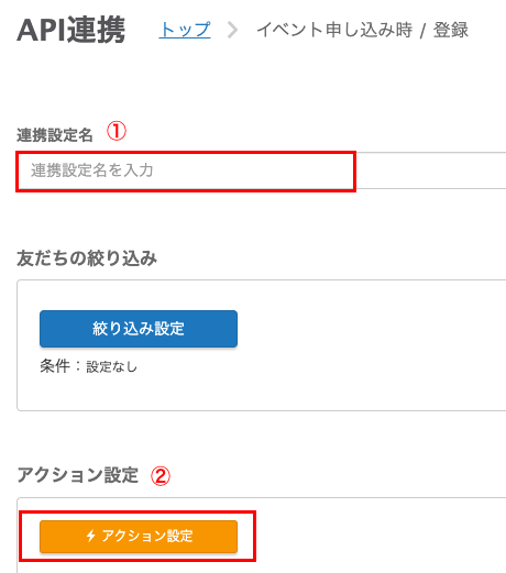 Lステップの管理画面で「API連携」