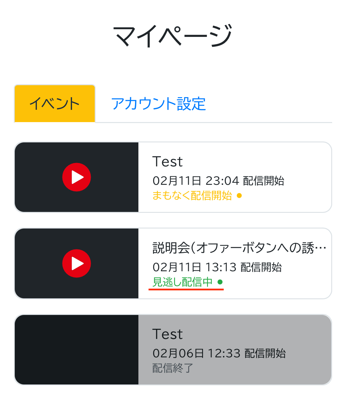 ウェビナー動画を自動で再配信（リプレイ放送）