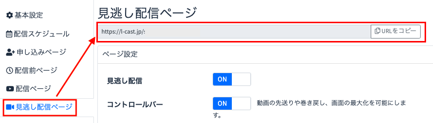 見逃し配信