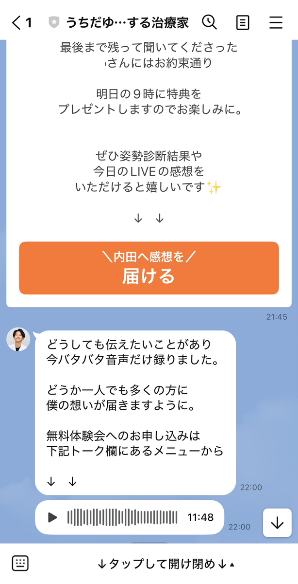 ボイスメッセージを