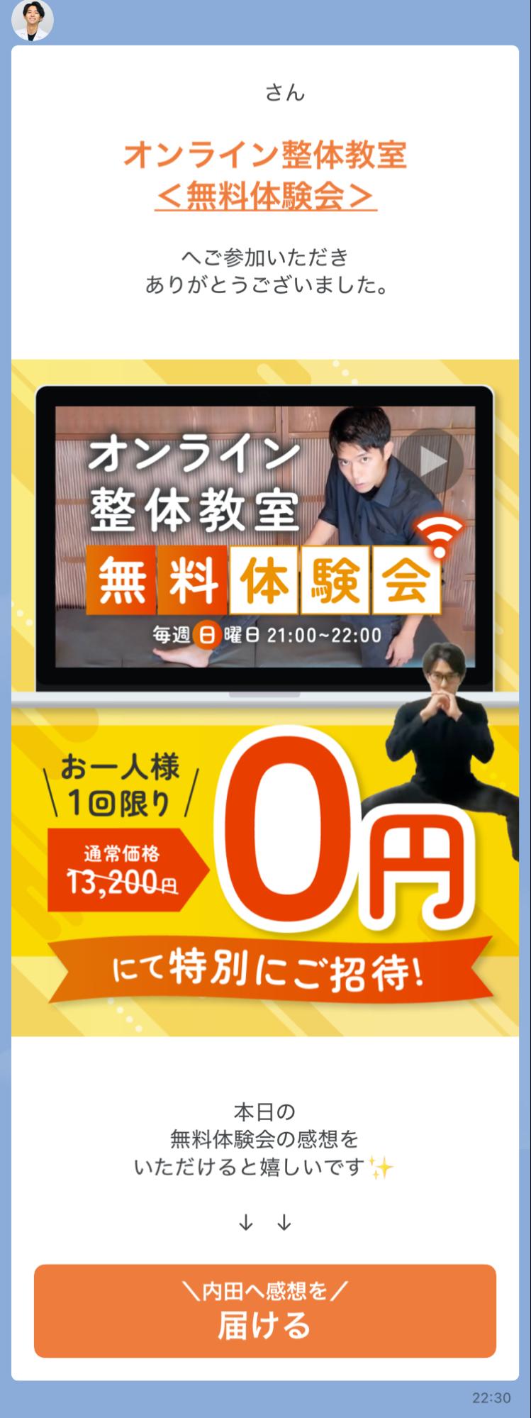 オンライン整体教室無料体験会