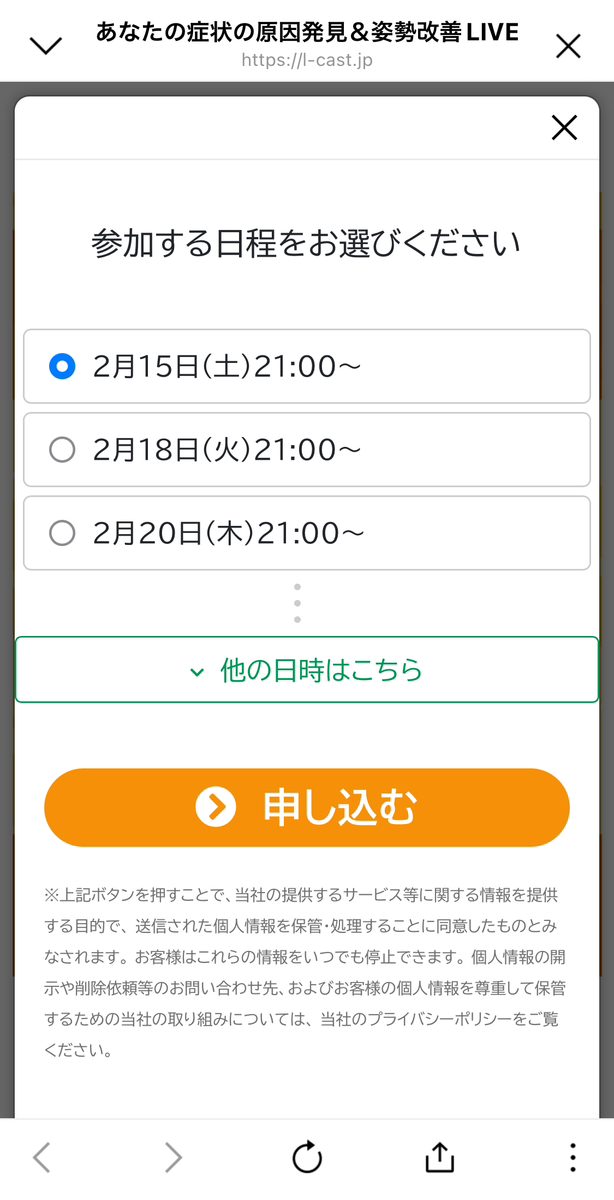 無料体験スケジュール
