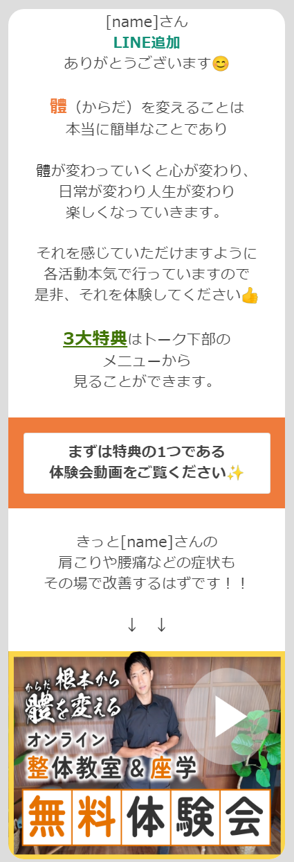 LINE追加後のメッセージ