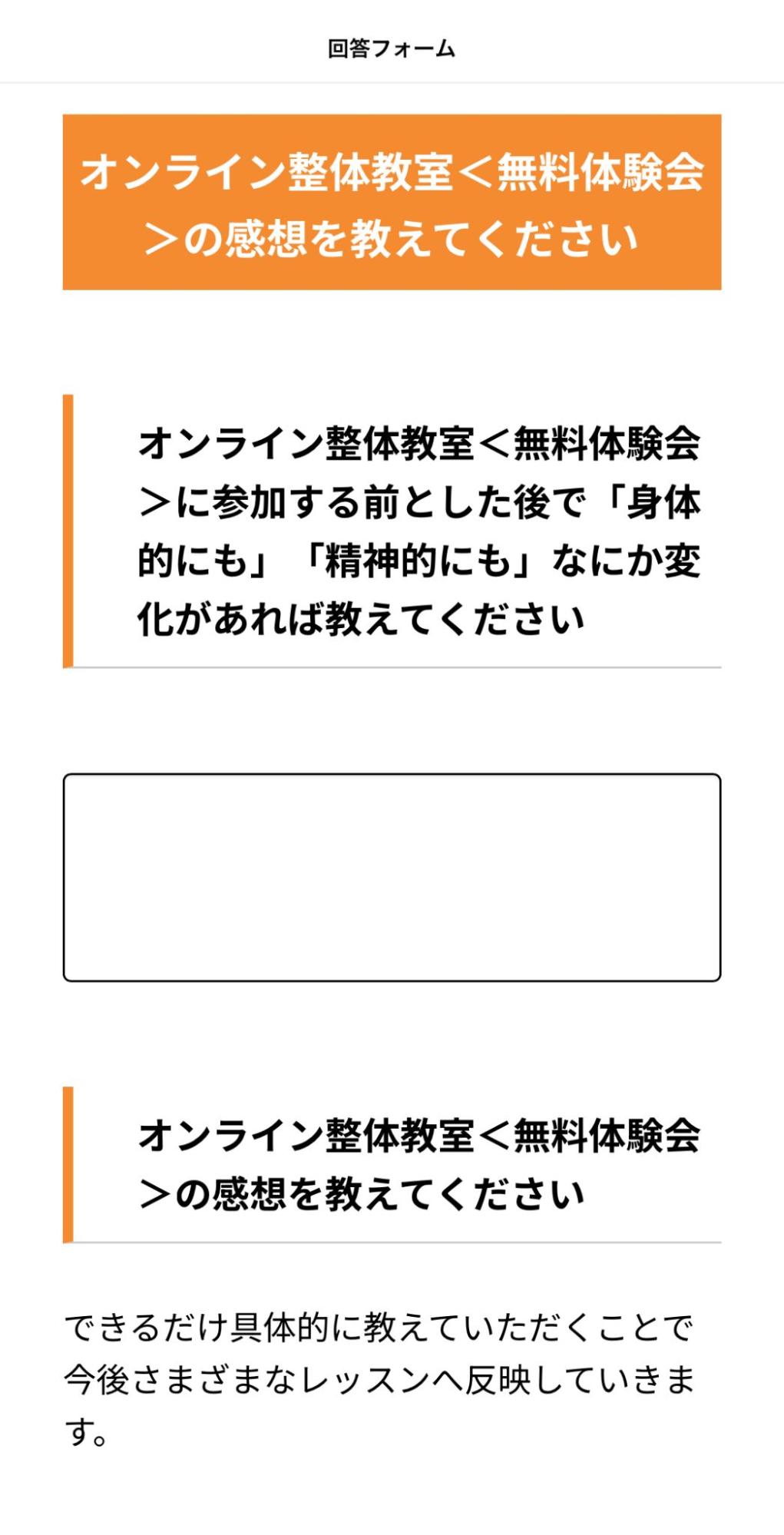オンライン整体教室整体教室