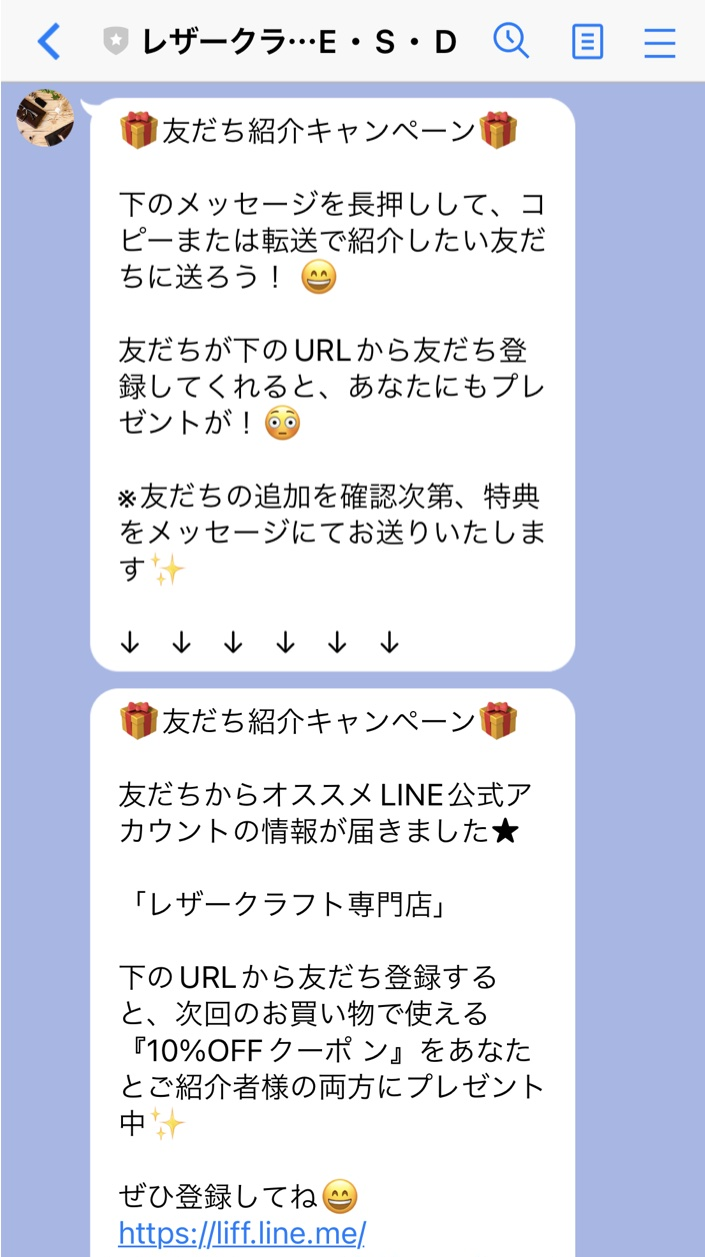 紹介した人・された人に特典を配布するキャンペーン