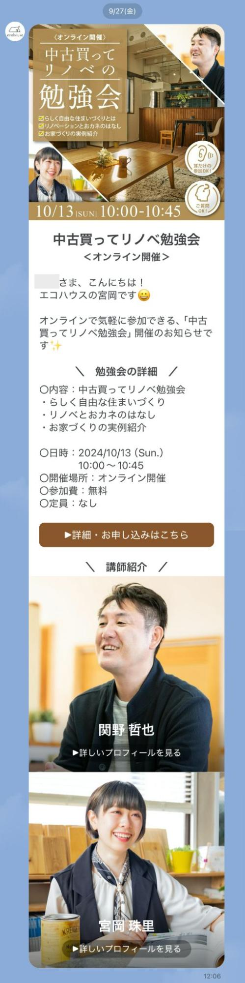 プロプランを活用している株式会社エコハウス様