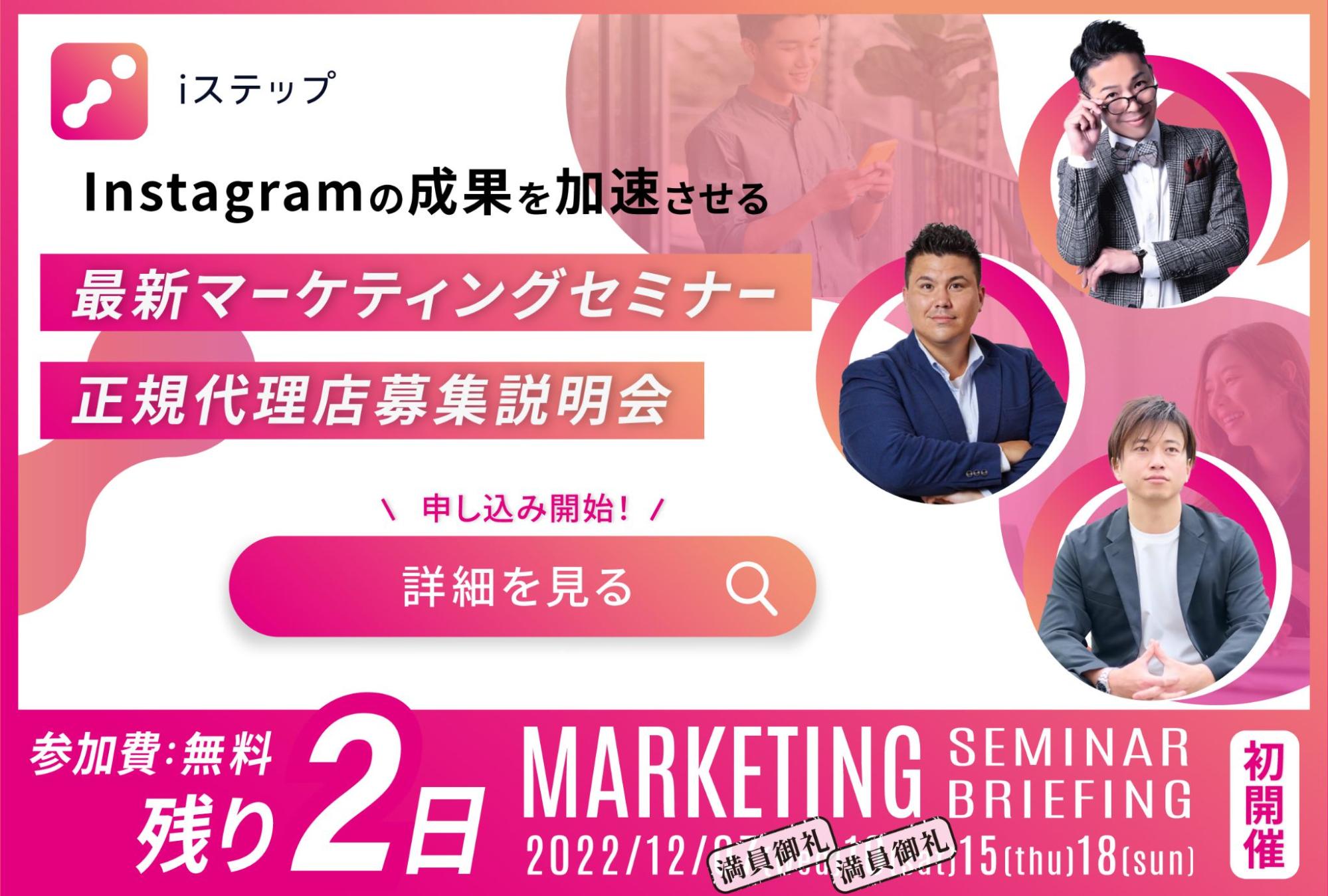 最新マーケティングセミナー