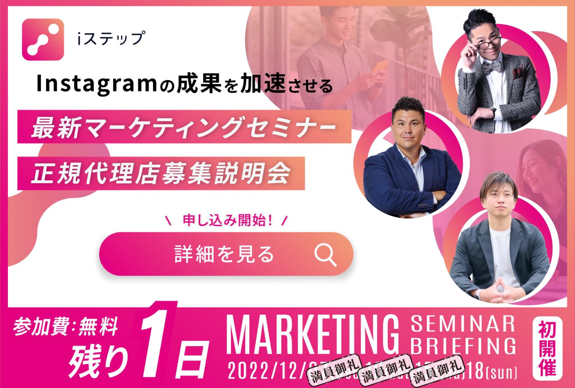最新マーケティングセミナー