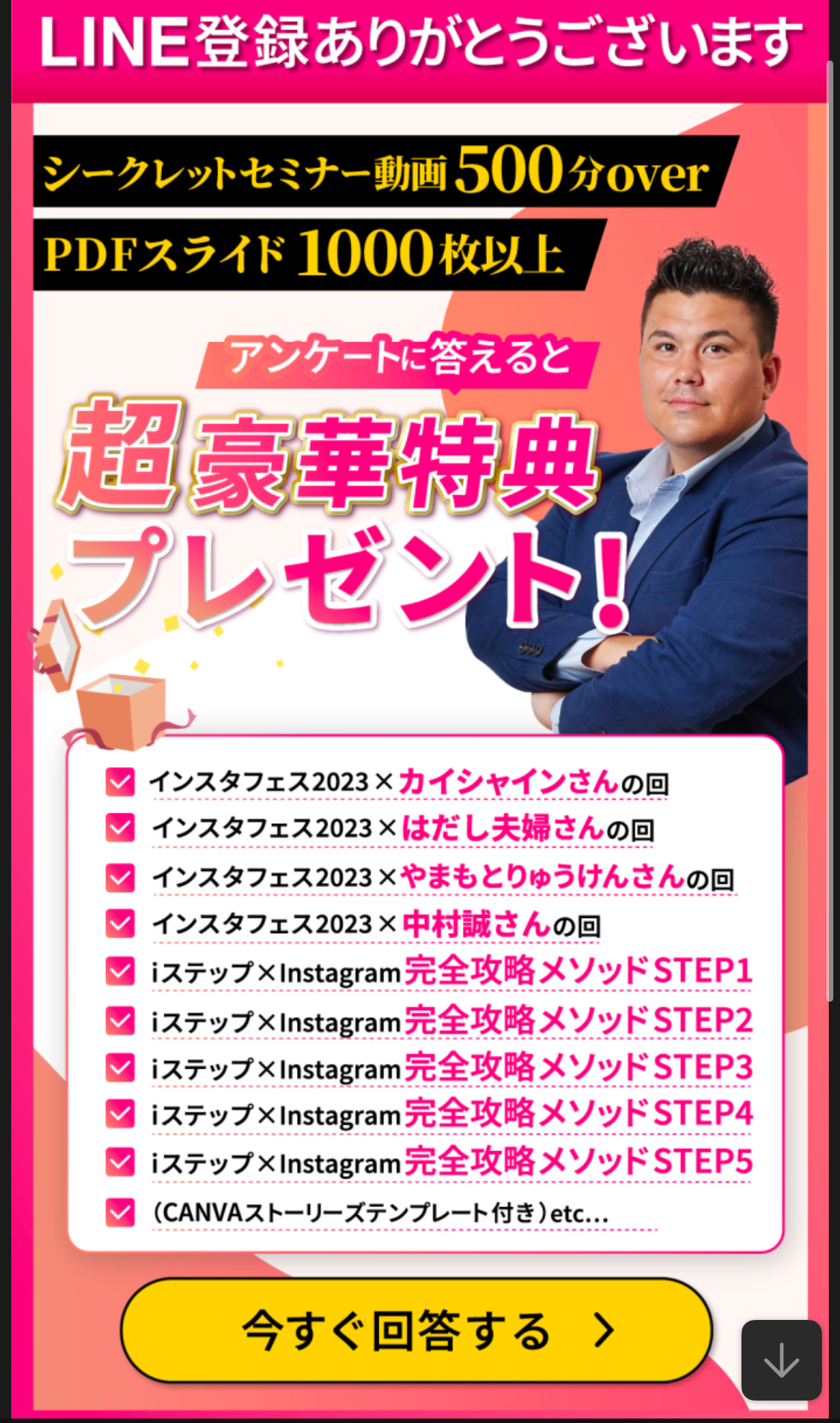 登録後の特典